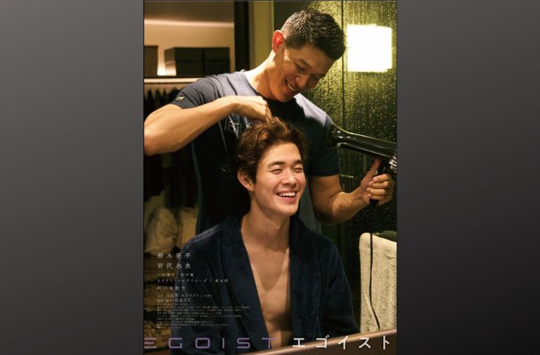 'Egoist' - Tokyo Love Story